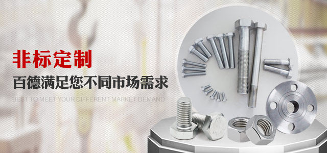 非標(biāo)定制，百德滿足您不同市場需求